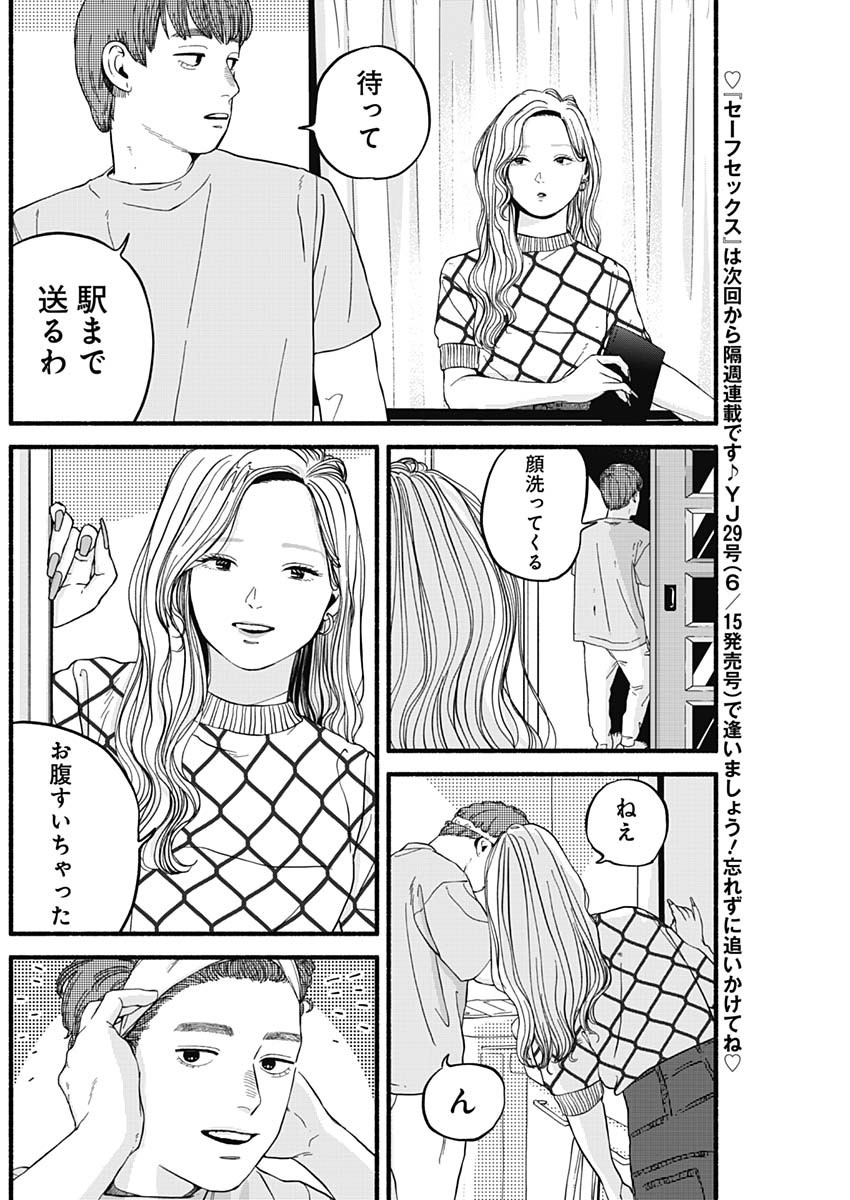 セーフセックス 第4話 - Page 19