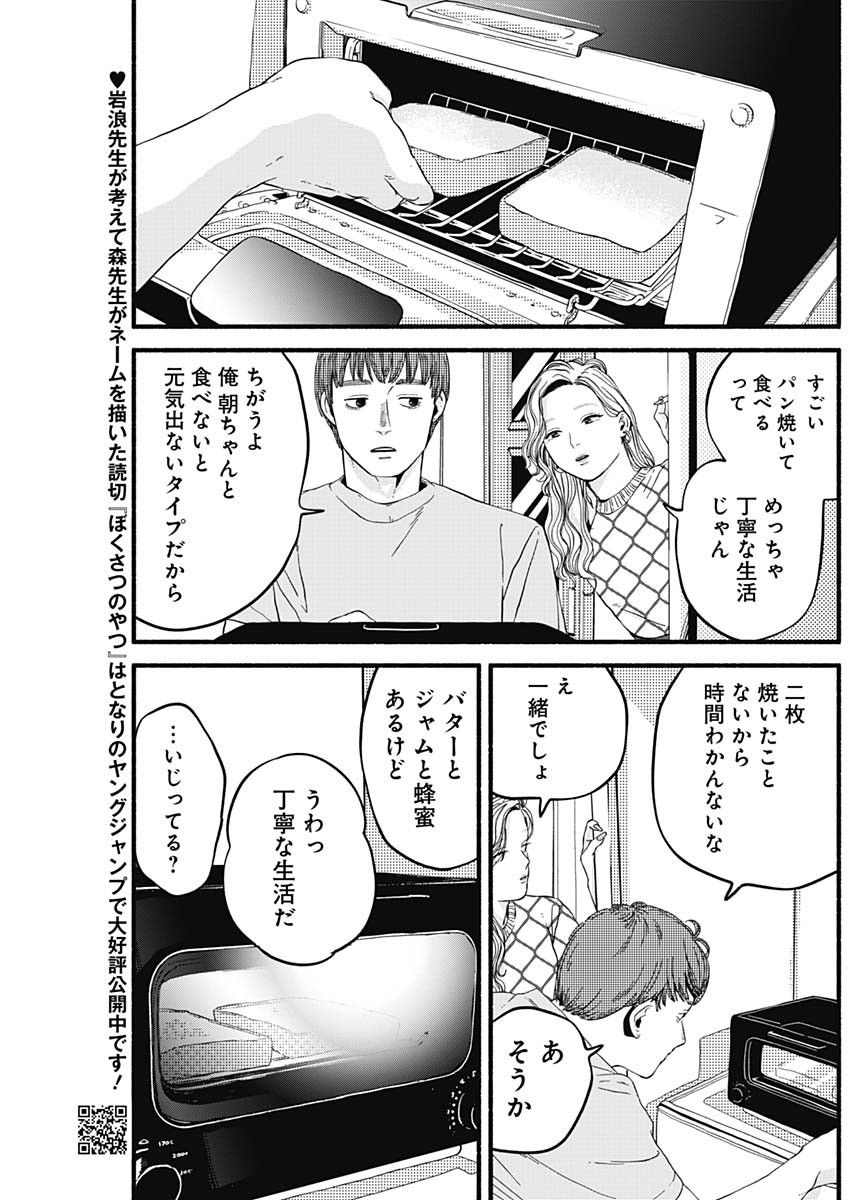 セーフセックス 第4話 - Page 20