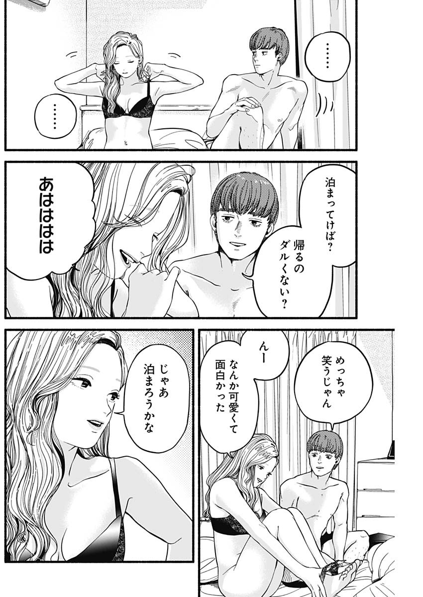 セーフセックス 第4話 - Page 3