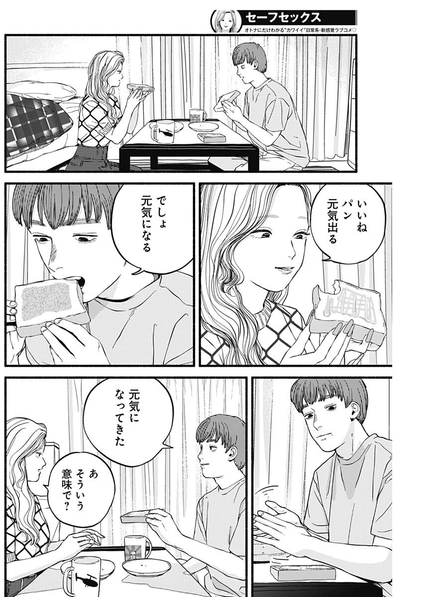 セーフセックス 第4話 - Page 21