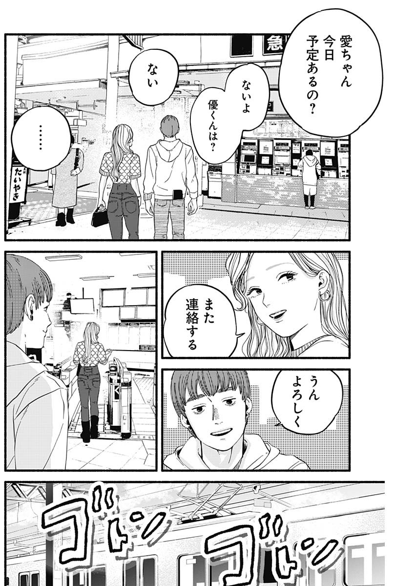 セーフセックス 第4話 - Page 23