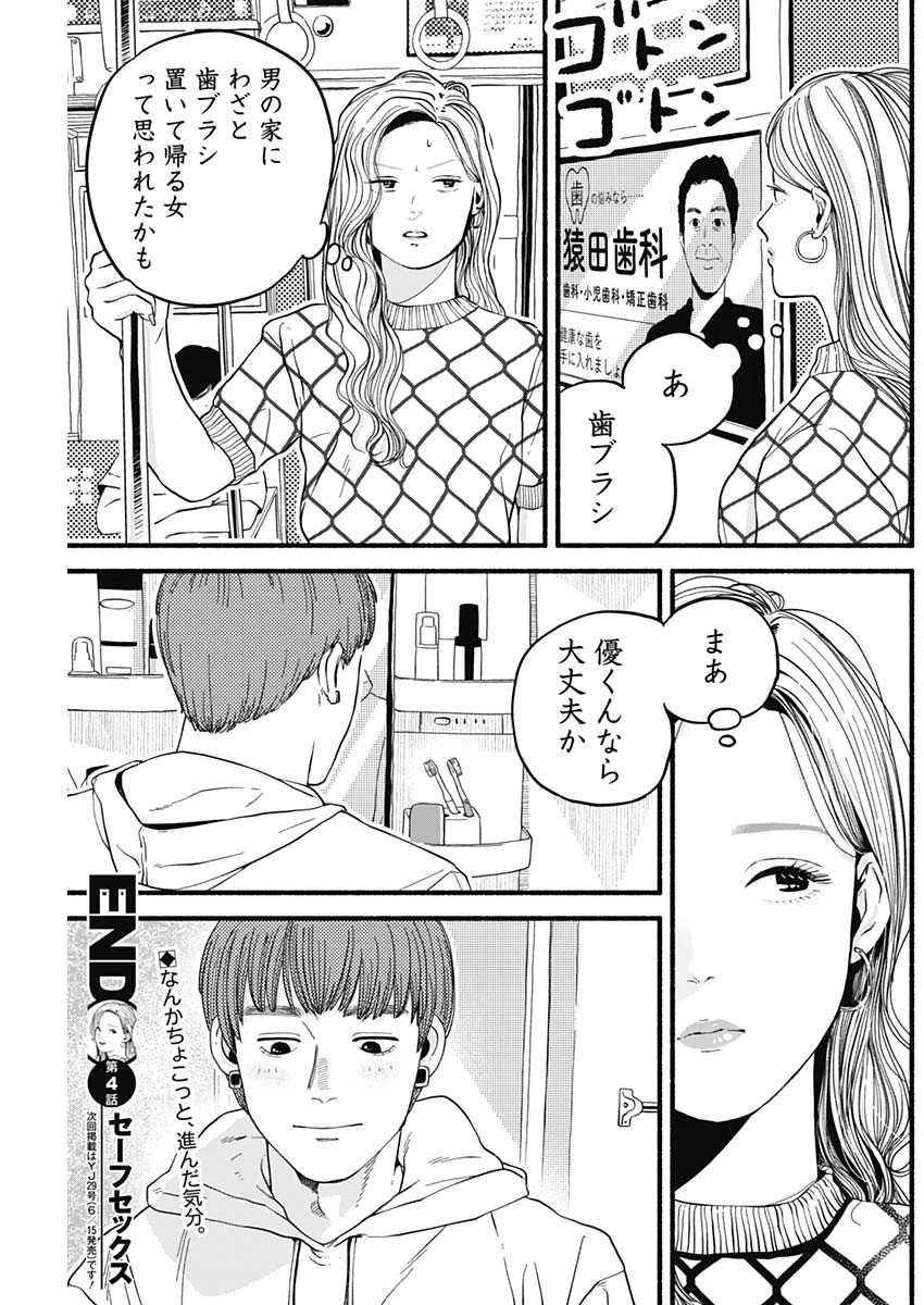 セーフセックス 第4話 - Page 24