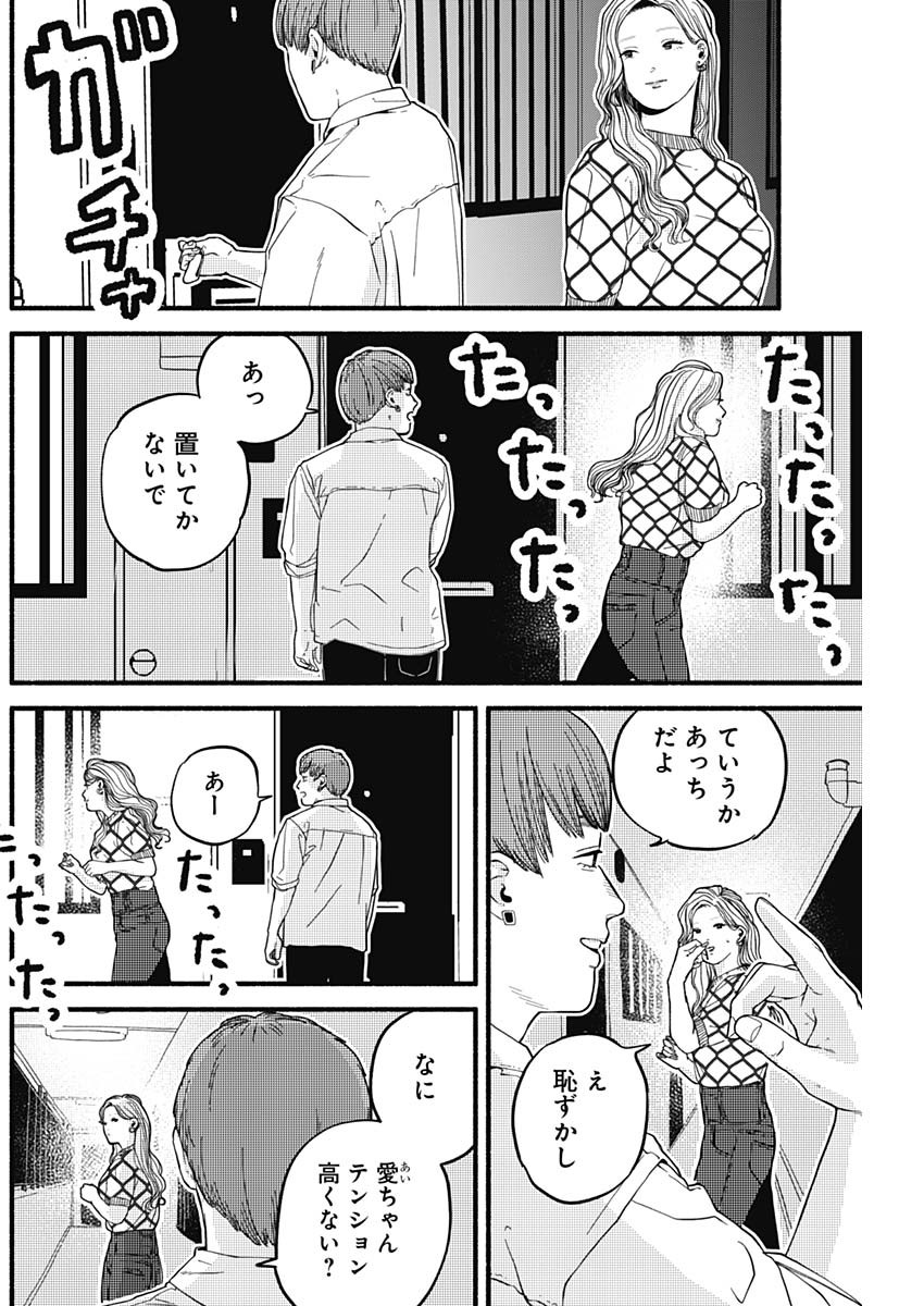 セーフセックス 第4話 - Page 5