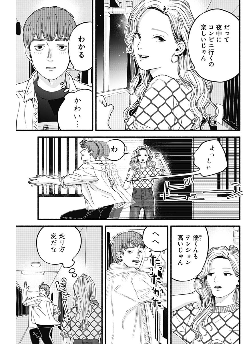 セーフセックス 第4話 - Page 6