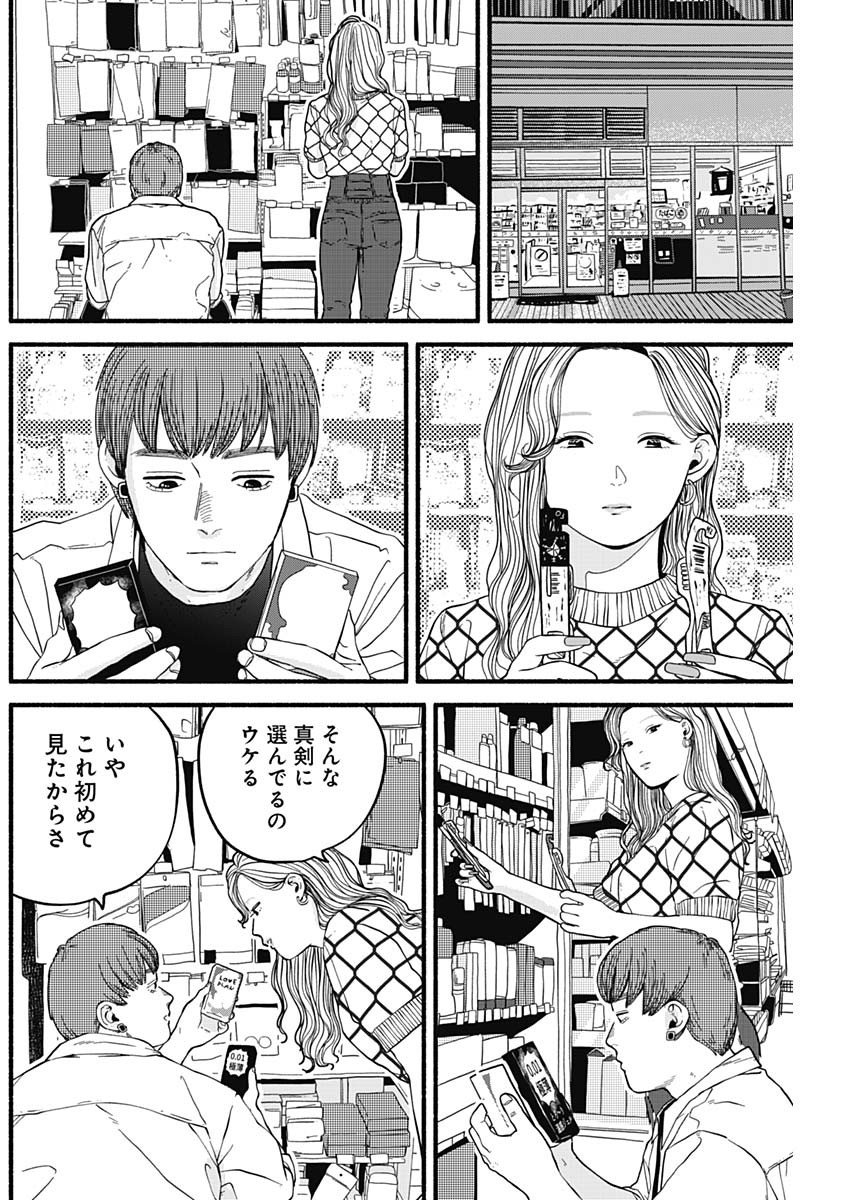 セーフセックス 第4話 - Page 7