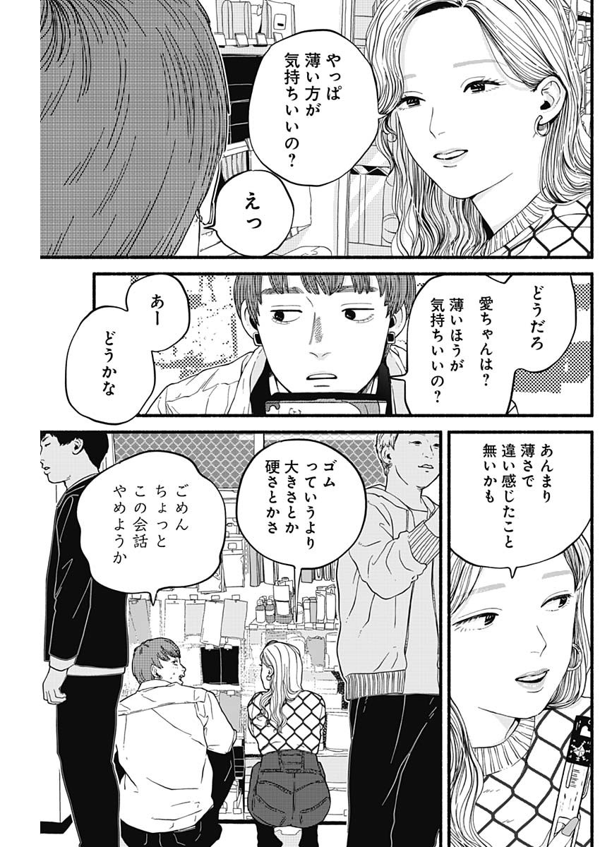 セーフセックス 第4話 - Page 8