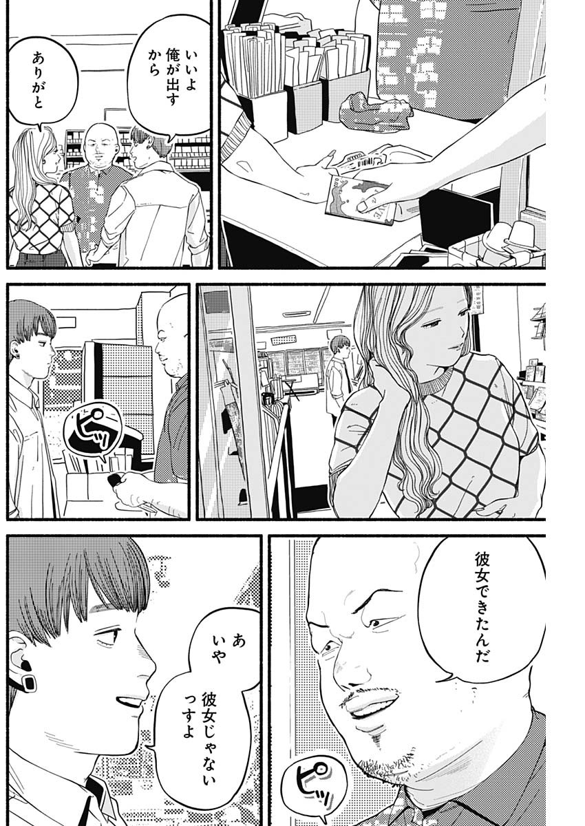 セーフセックス 第4話 - Page 9