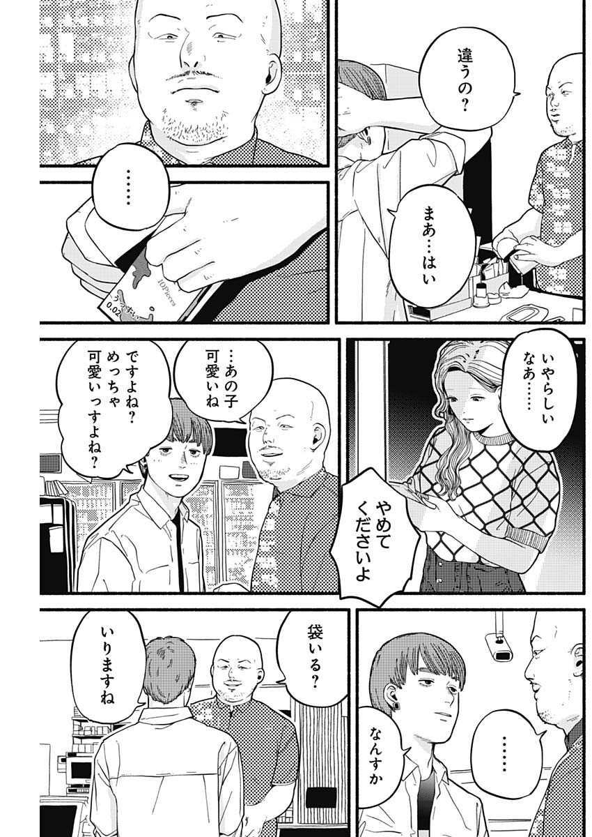 セーフセックス 第4話 - Page 10