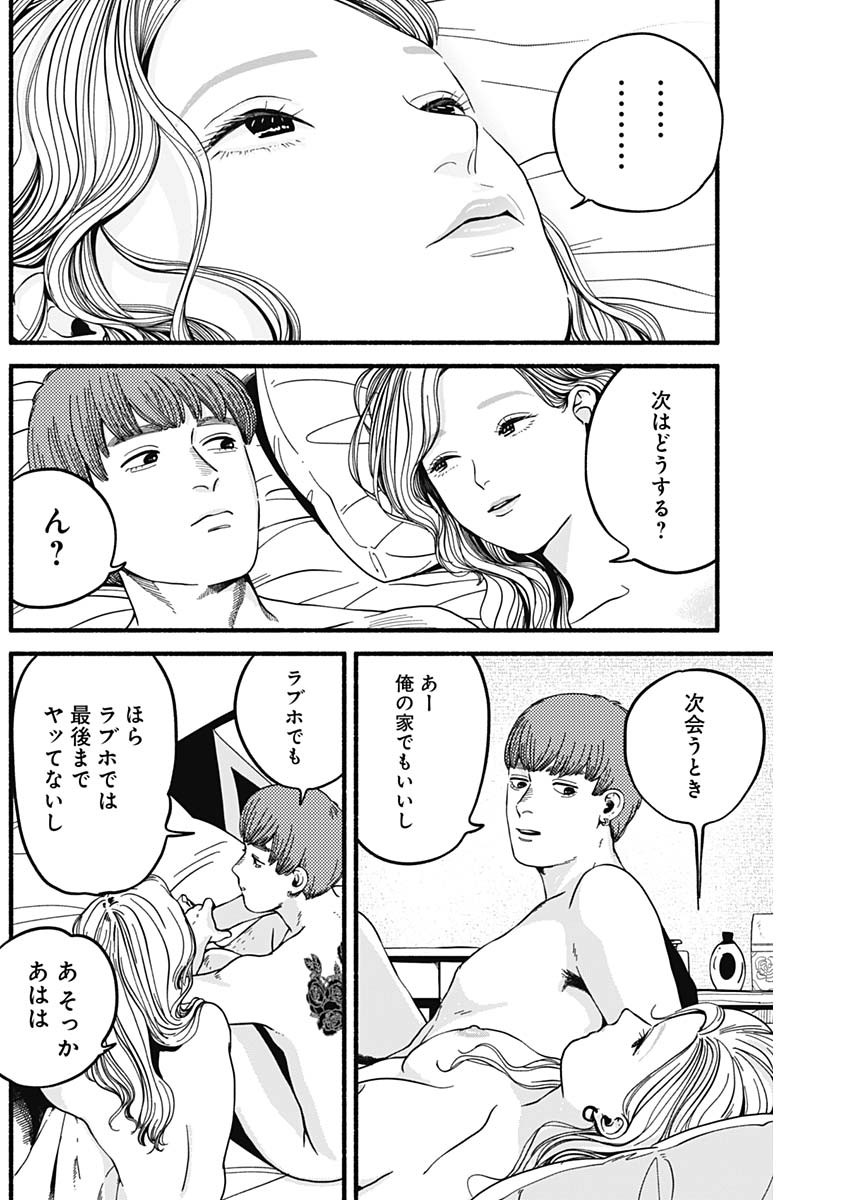 セーフセックス 第5話 - Page 12