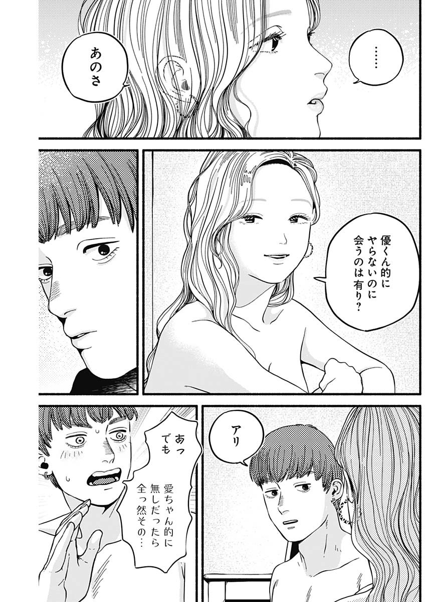 セーフセックス 第5話 - Page 13