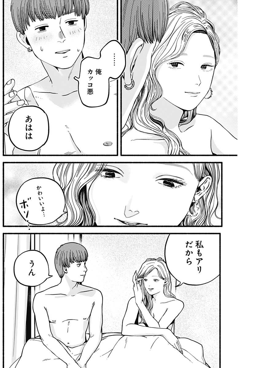 セーフセックス 第5話 - Page 14