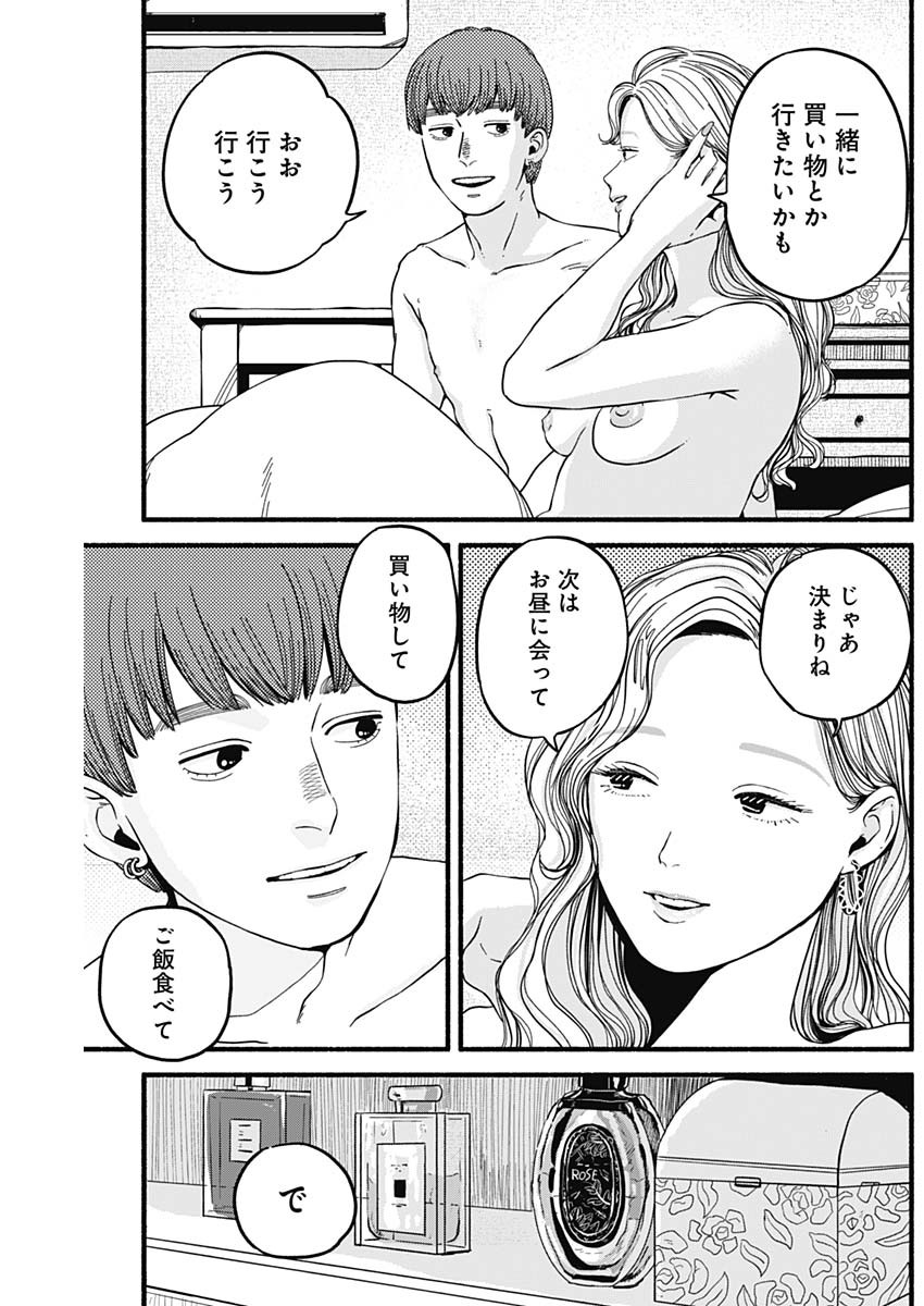 セーフセックス 第5話 - Page 15