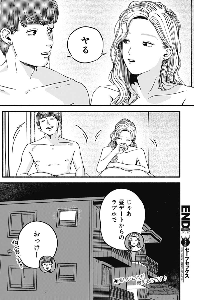 セーフセックス 第5話 - Page 16