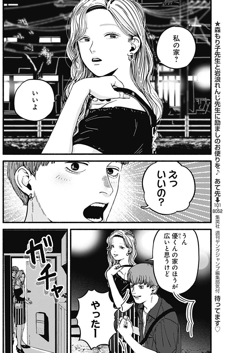 セーフセックス 第5話 - Page 6