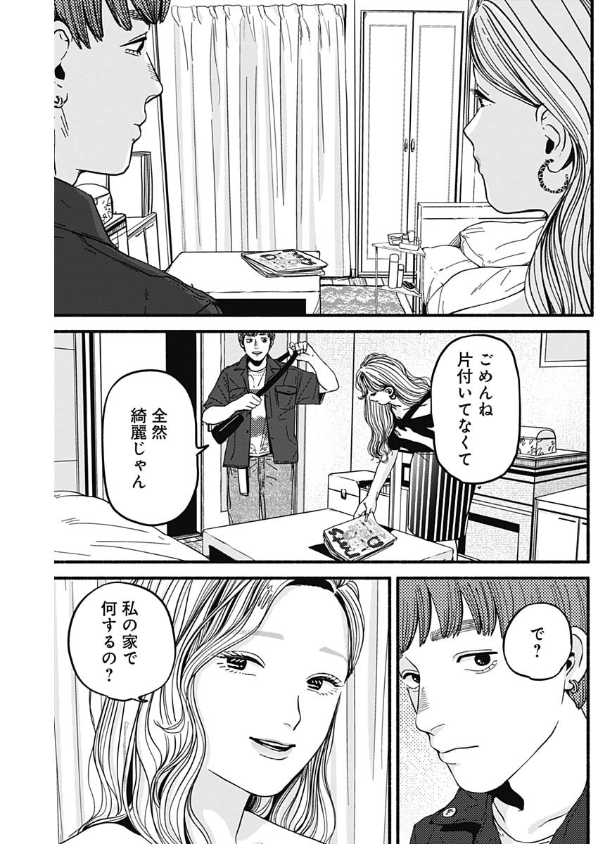 セーフセックス 第5話 - Page 7