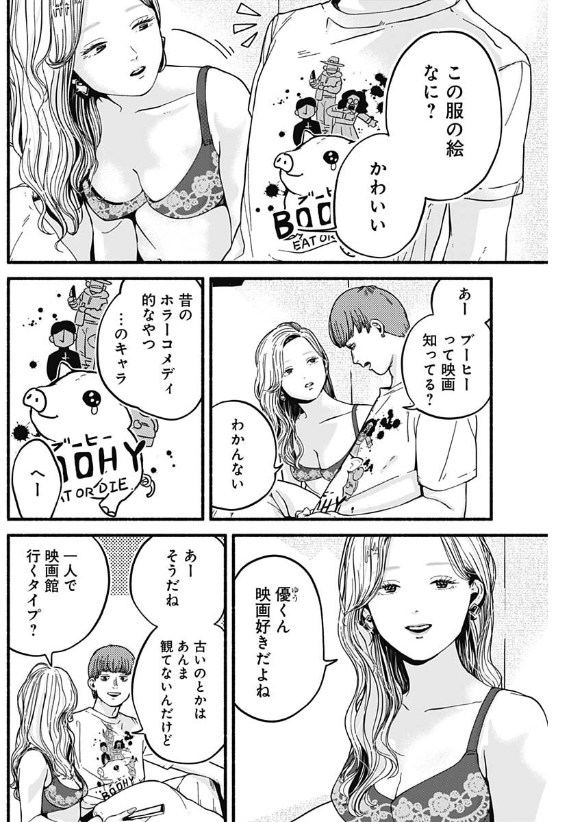 セーフセックス 第6話 - Page 2