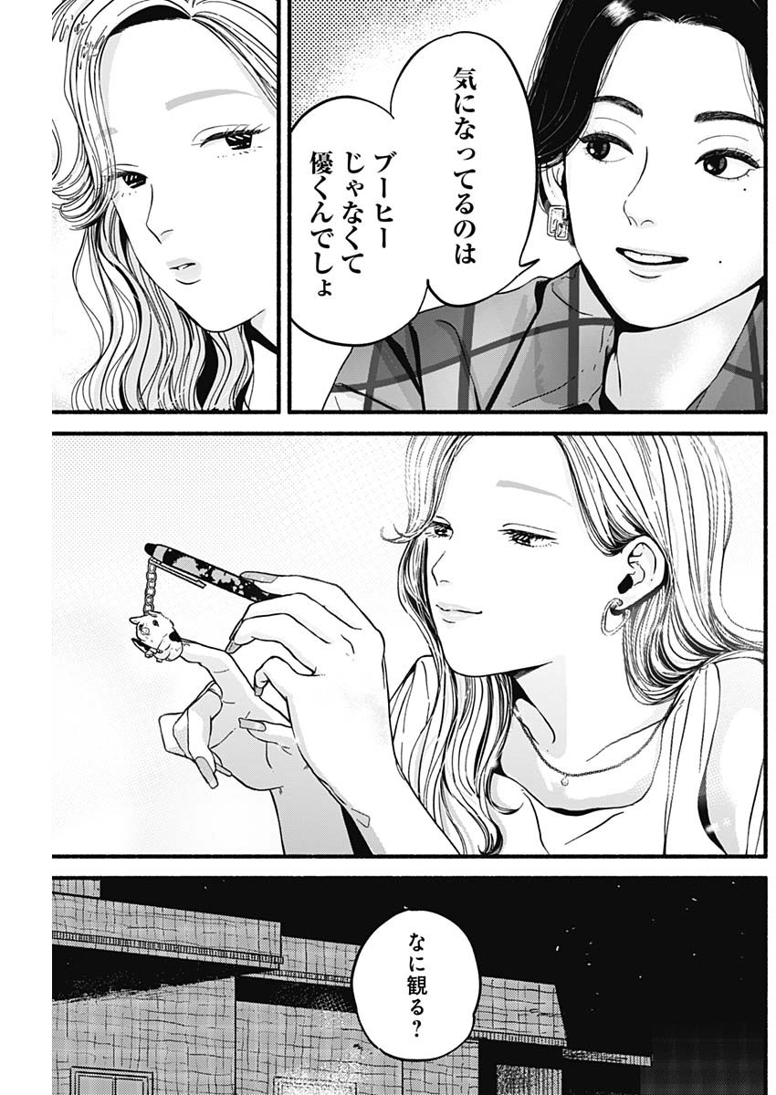 セーフセックス 第6話 - Page 11