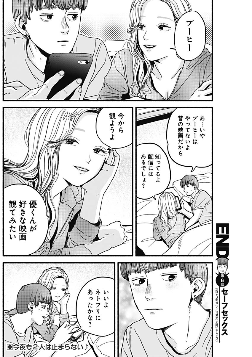 セーフセックス 第6話 - Page 12