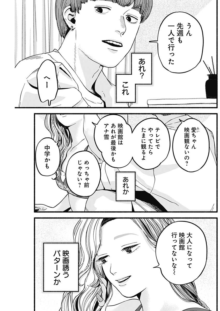 セーフセックス 第6話 - Page 3