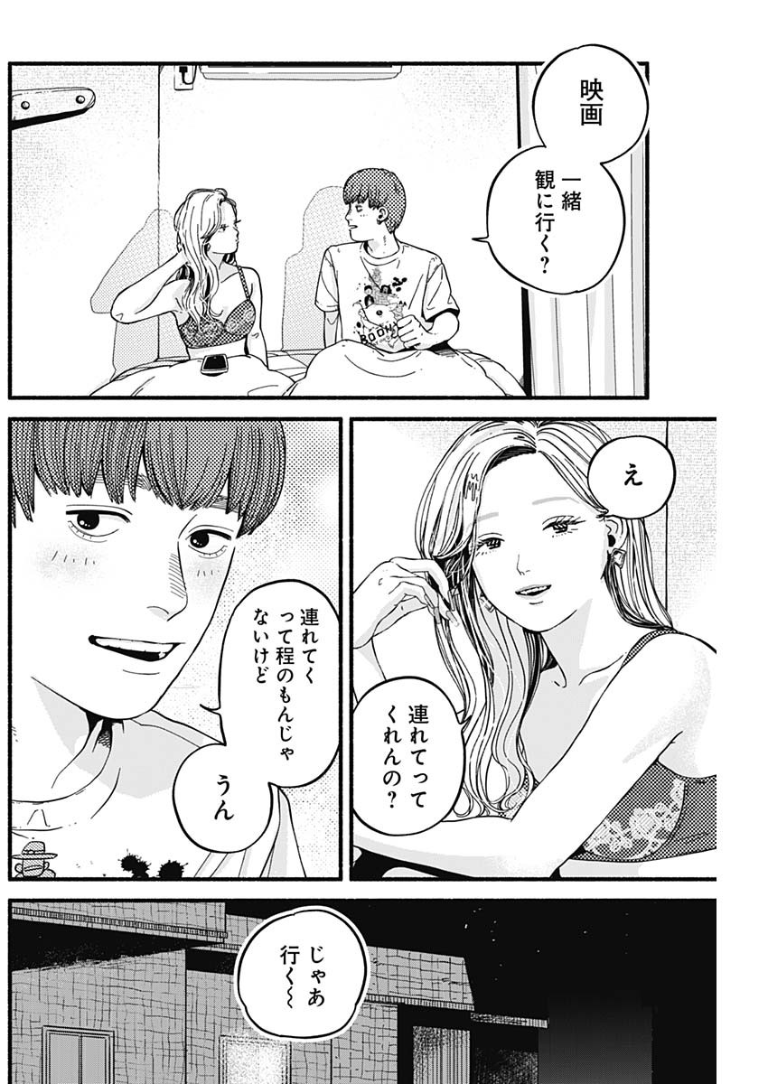 セーフセックス 第6話 - Page 4