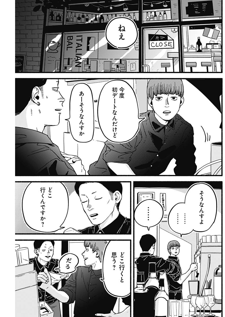 セーフセックス 第6話 - Page 5