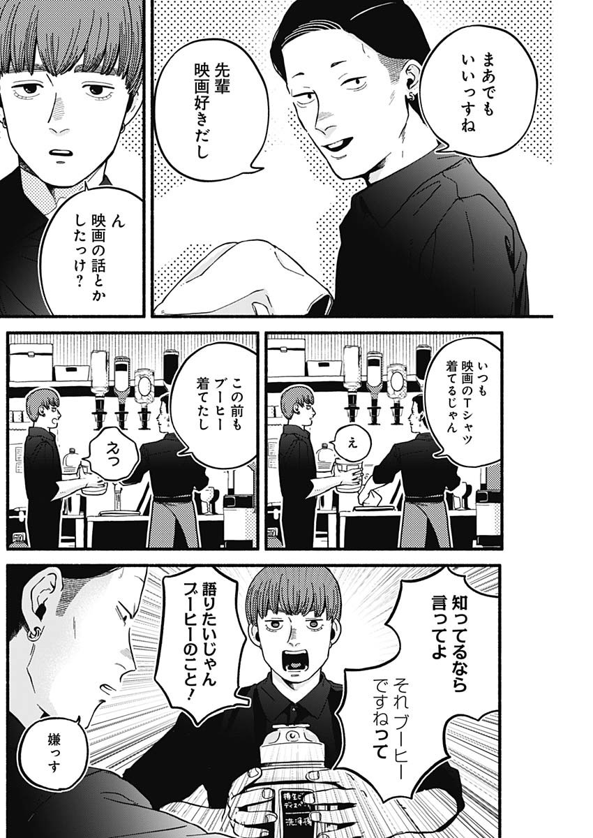 セーフセックス 第6話 - Page 8