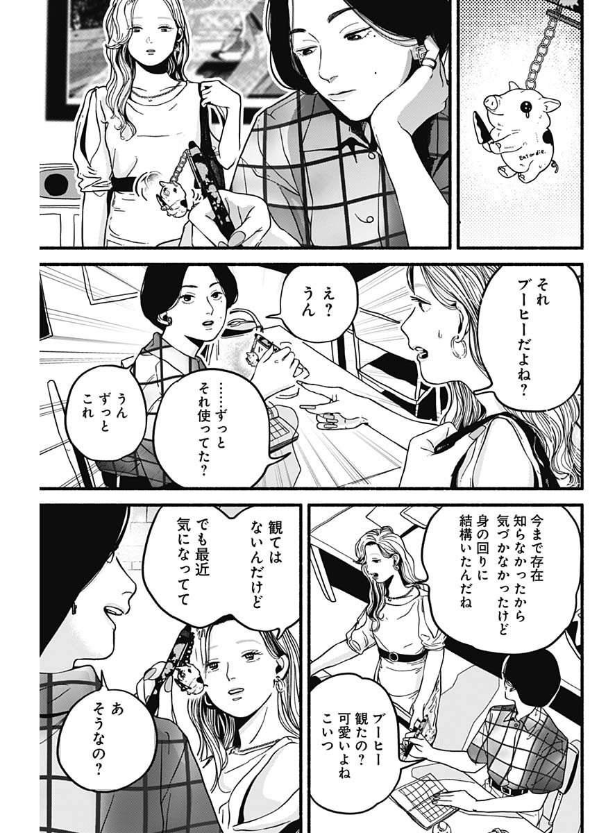 セーフセックス 第6話 - Page 9