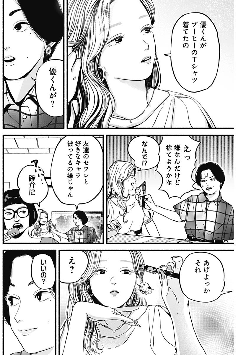 セーフセックス 第6話 - Page 10