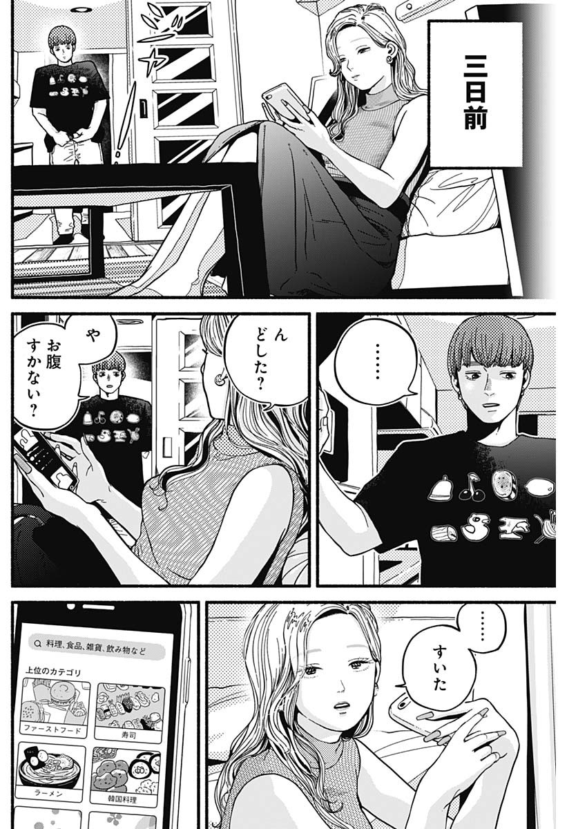 セーフセックス 第7話 - Page 2