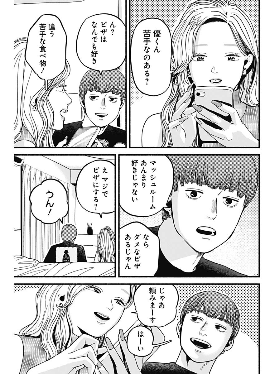 セーフセックス 第7話 - Page 11