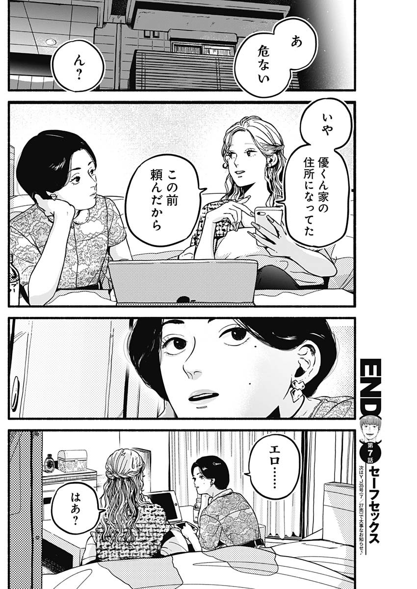 セーフセックス 第7話 - Page 12