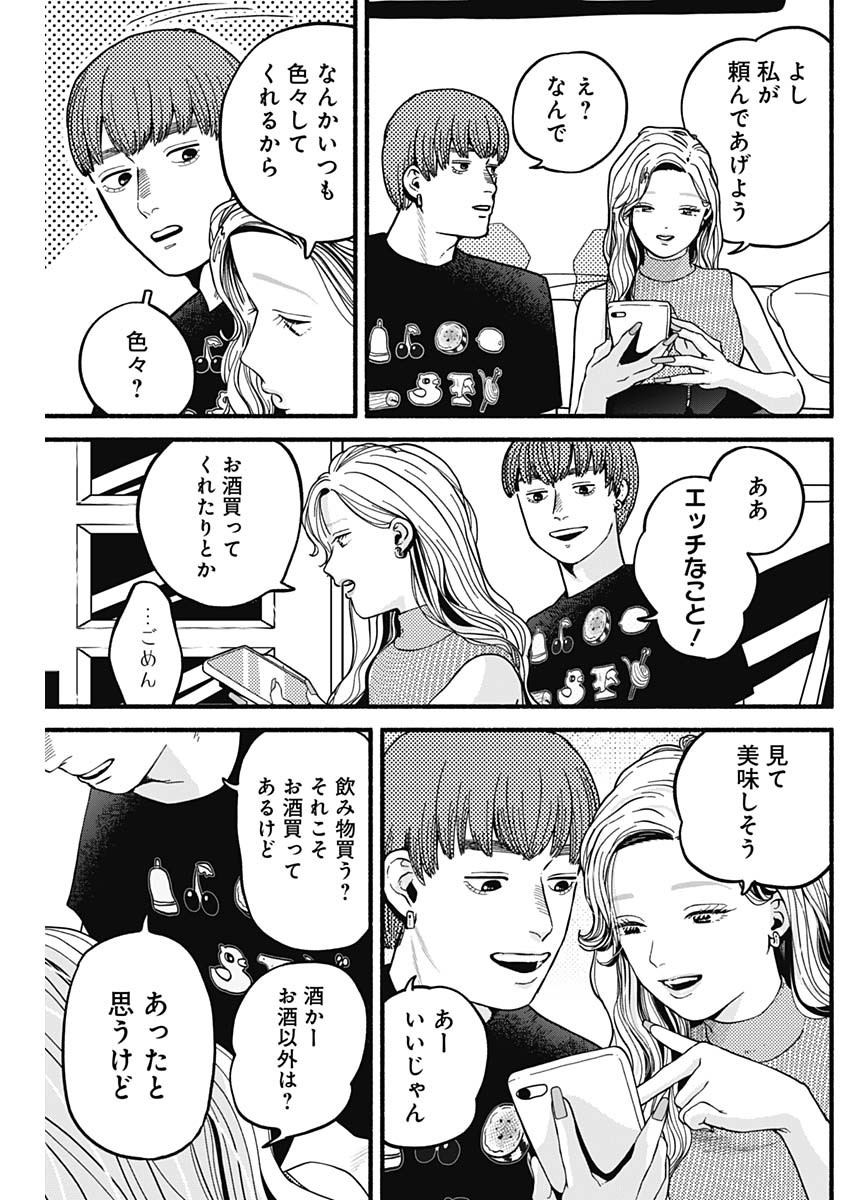 セーフセックス 第7話 - Page 3