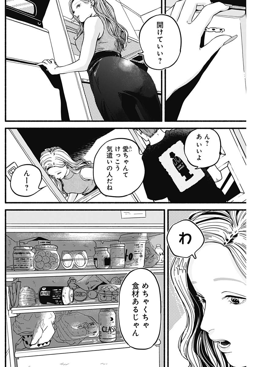 セーフセックス 第7話 - Page 4