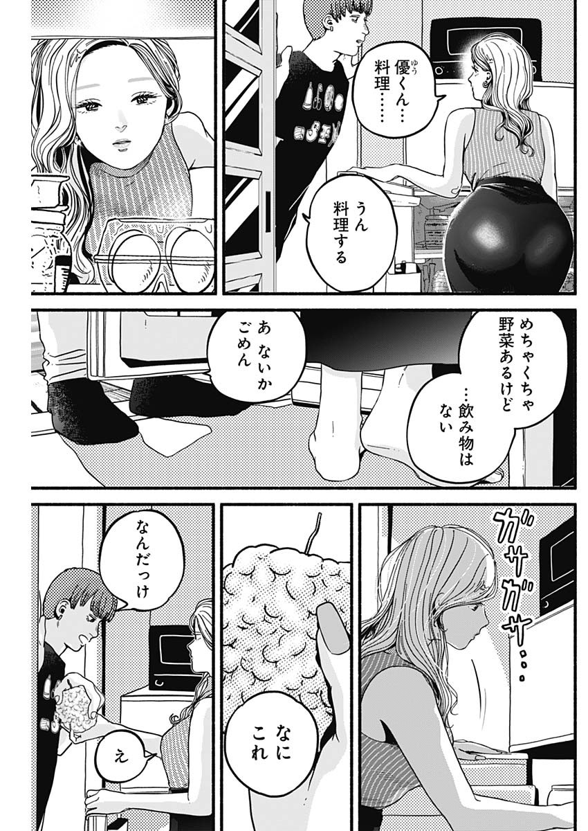 セーフセックス 第7話 - Page 5