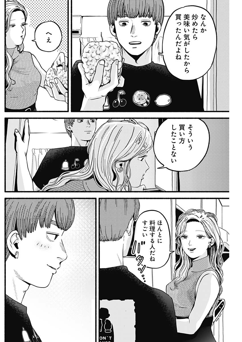 セーフセックス 第7話 - Page 6