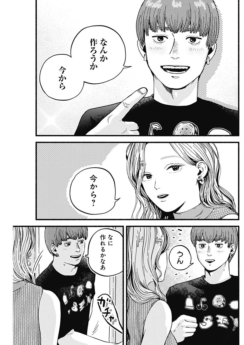 セーフセックス 第7話 - Page 7