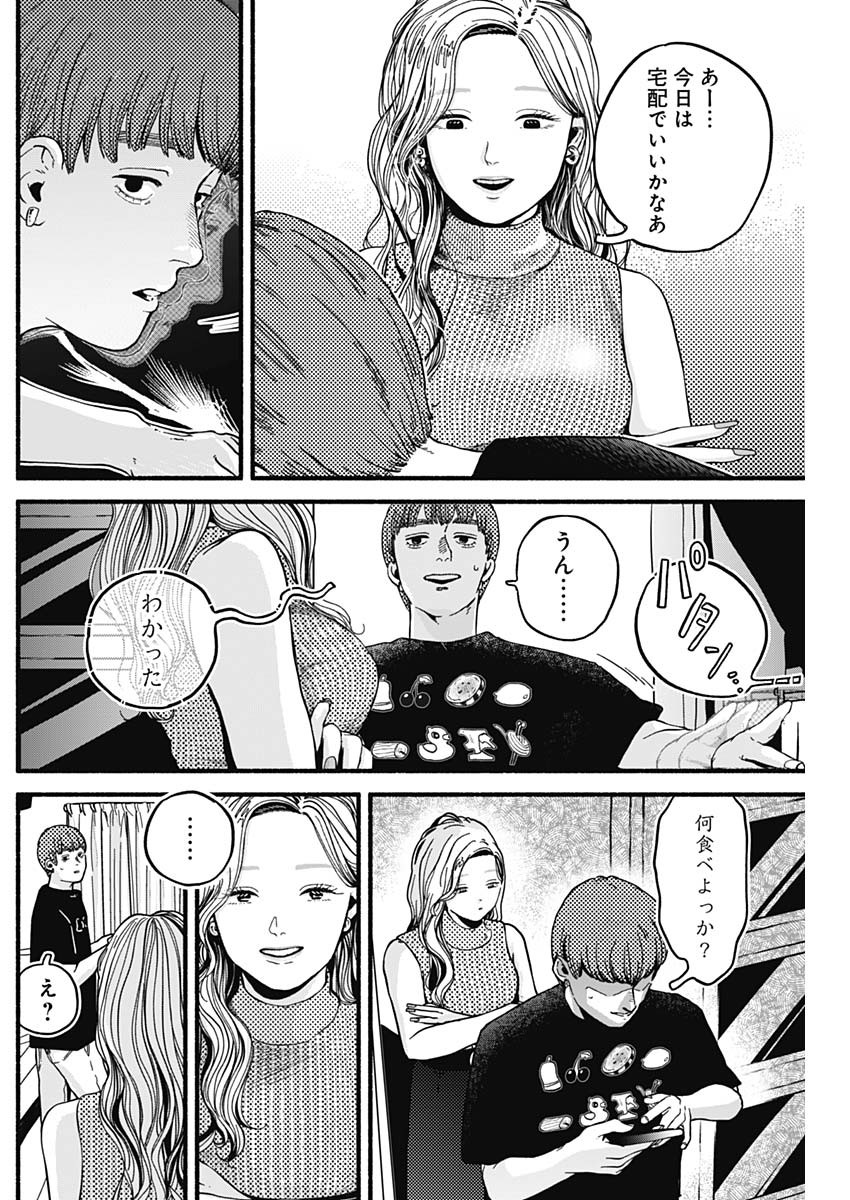 セーフセックス 第7話 - Page 8