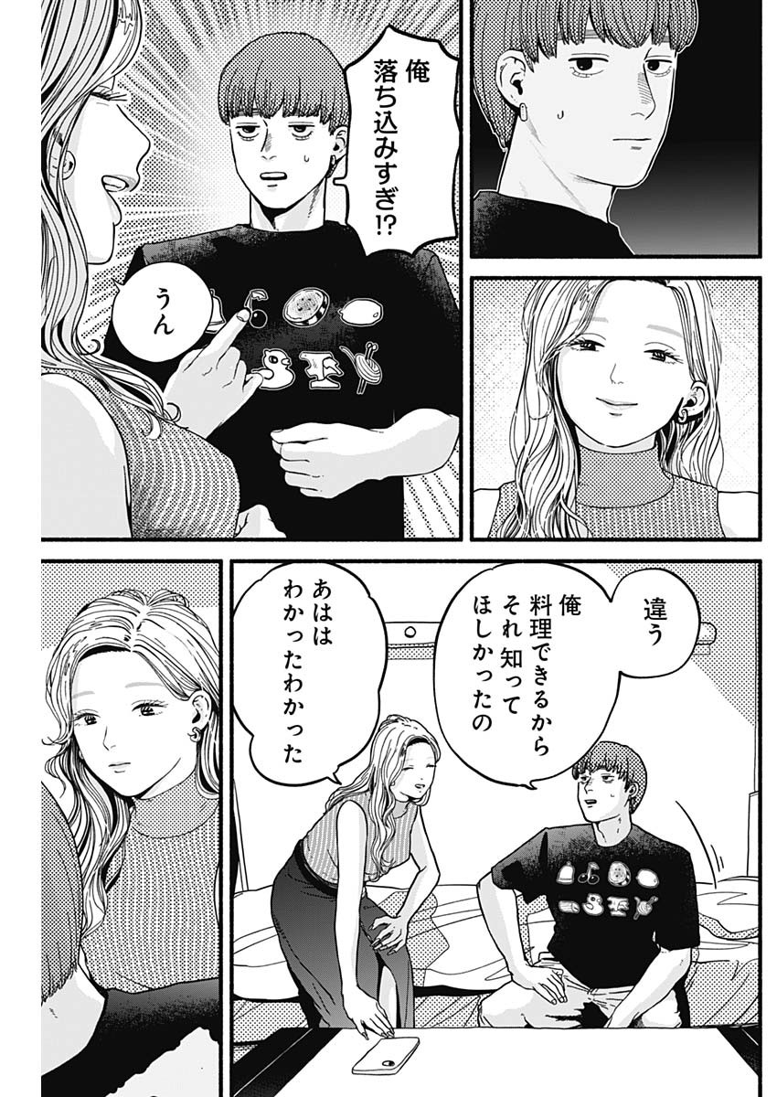 セーフセックス 第7話 - Page 9