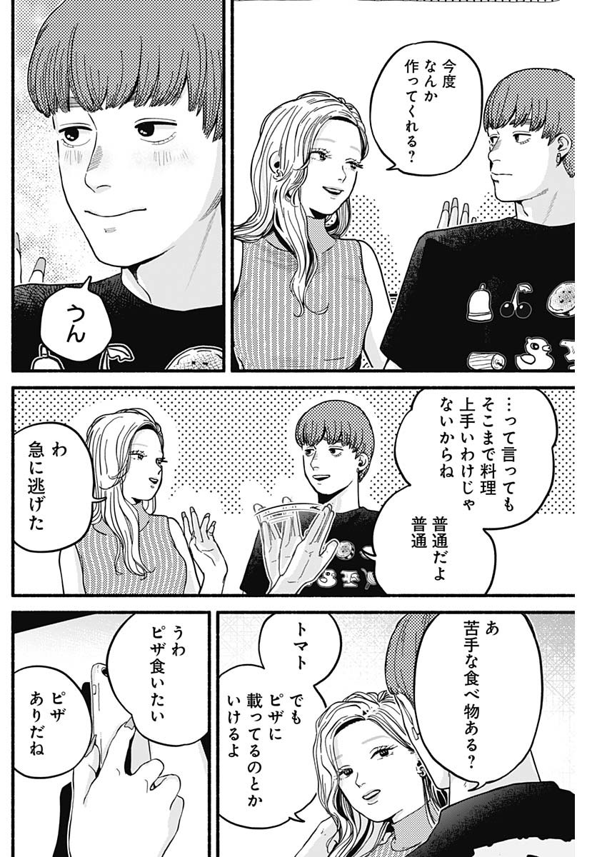 セーフセックス 第7話 - Page 10