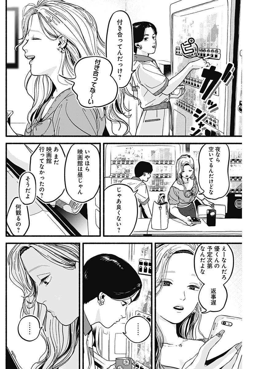 セーフセックス 第8話 - Page 2