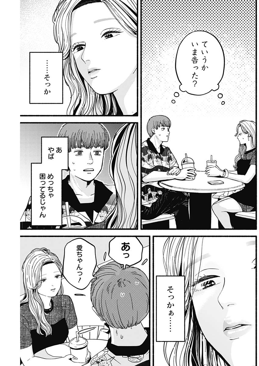 セーフセックス 第8話 - Page 11