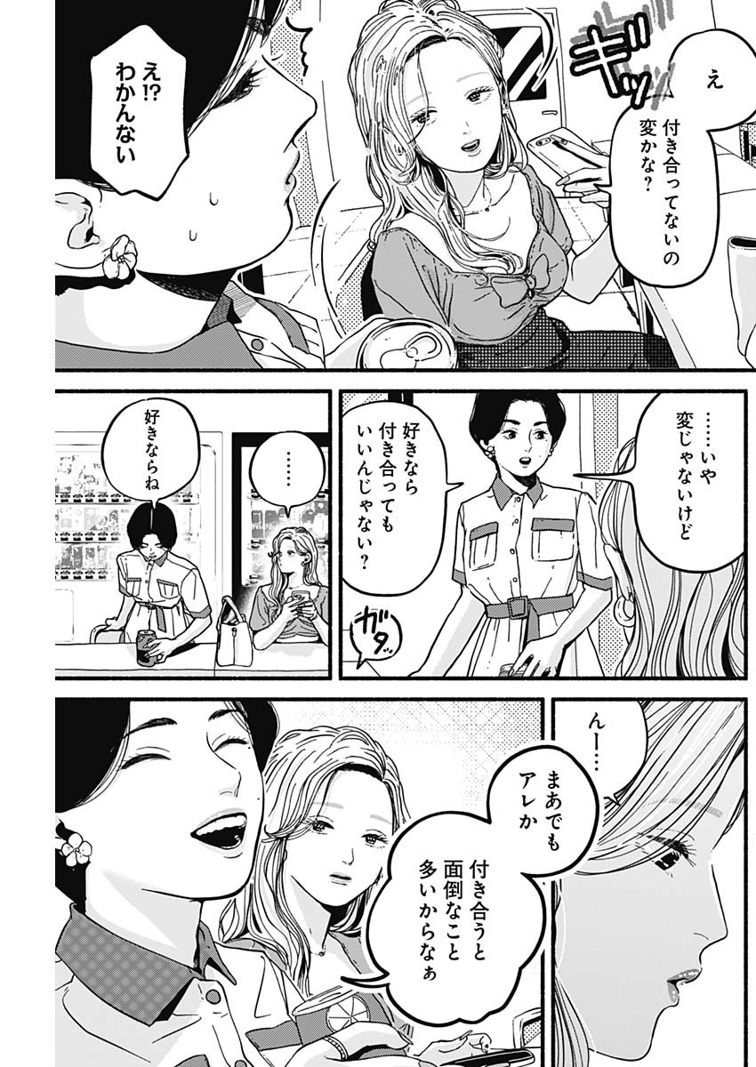 セーフセックス 第8話 - Page 3