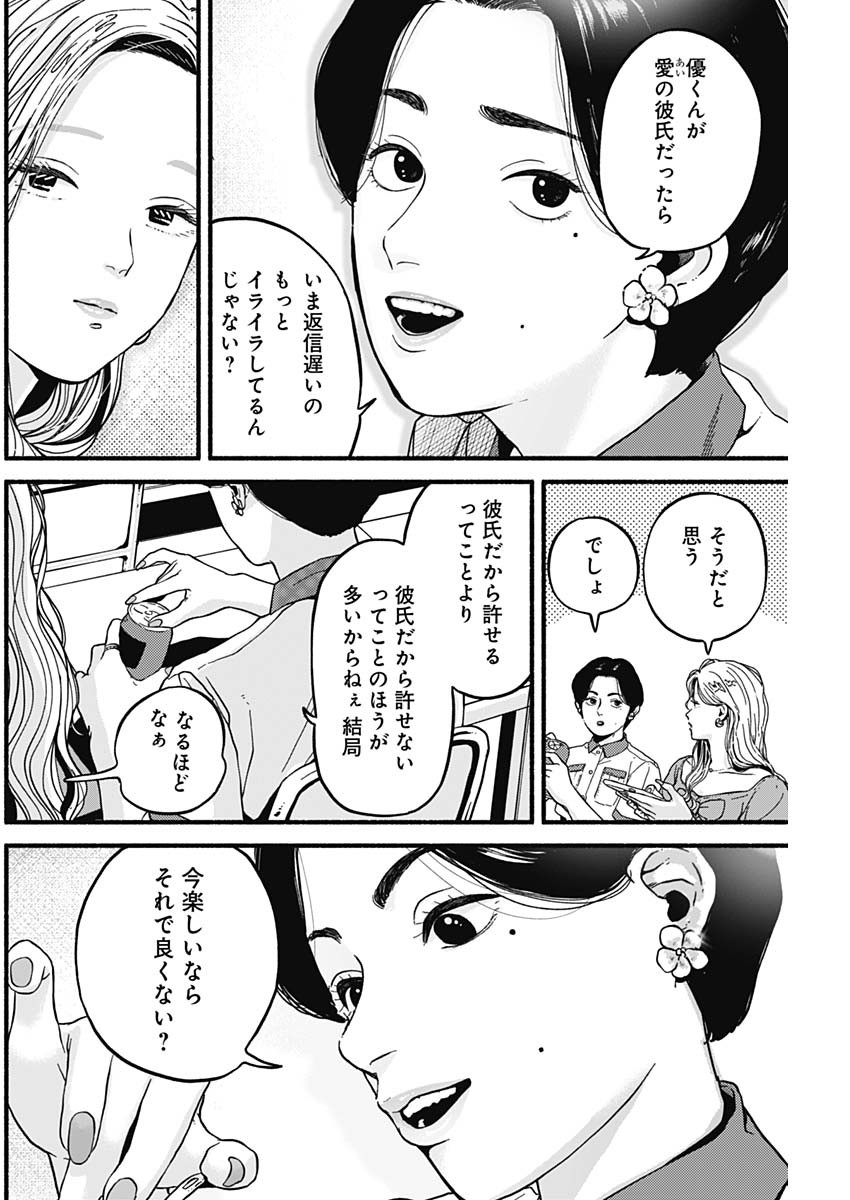 セーフセックス 第8話 - Page 4