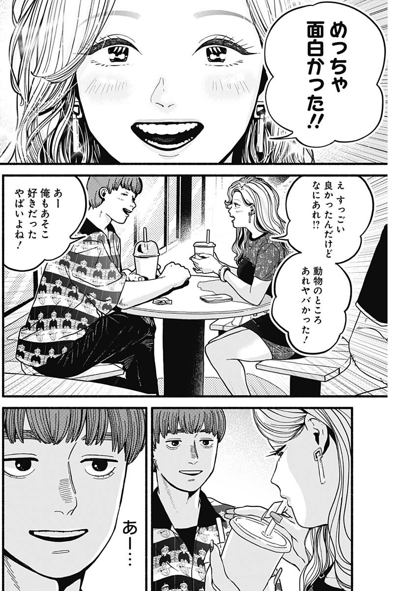 セーフセックス 第8話 - Page 6