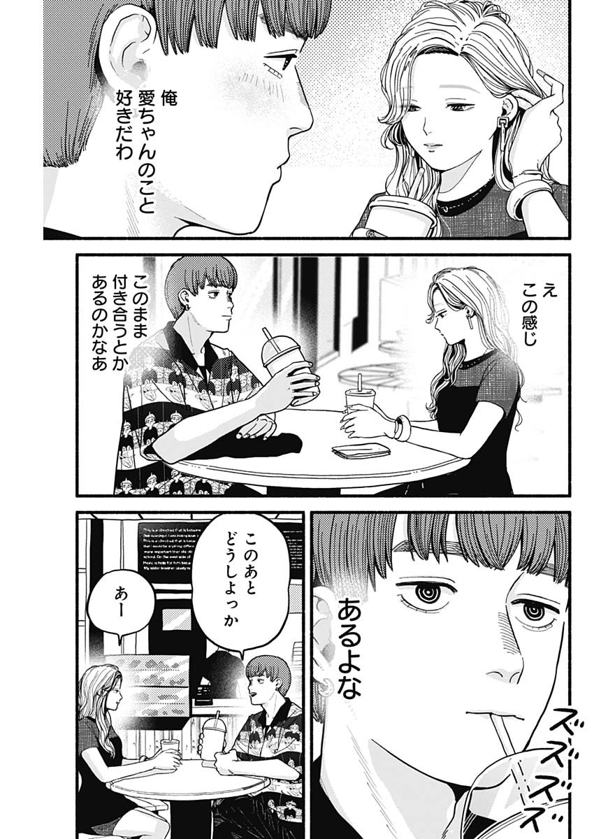 セーフセックス 第8話 - Page 7