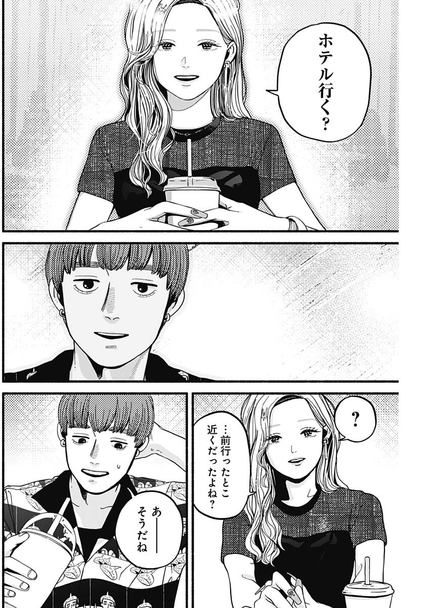 セーフセックス 第8話 - Page 8