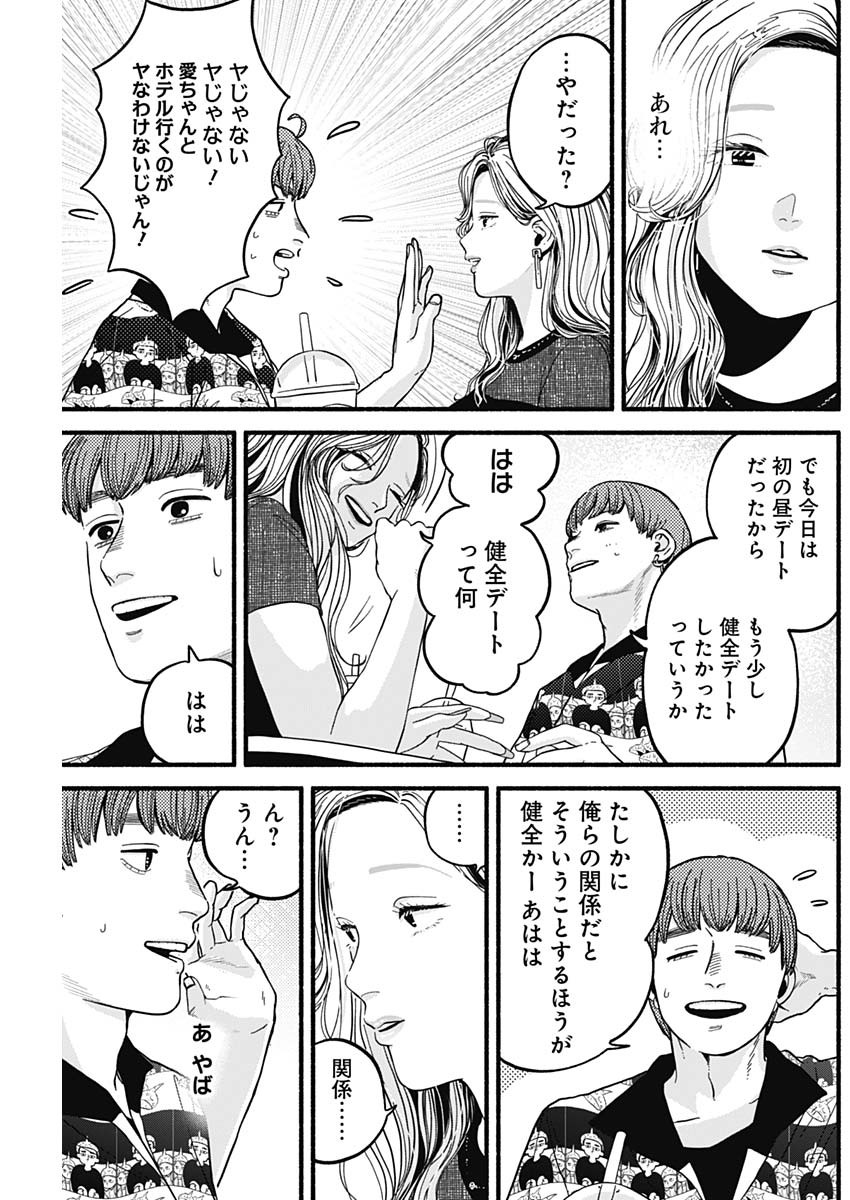 セーフセックス 第8話 - Page 9