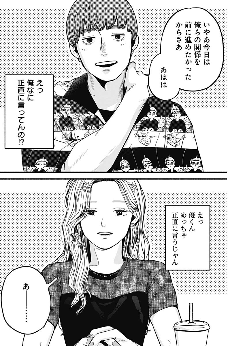 セーフセックス 第8話 - Page 10