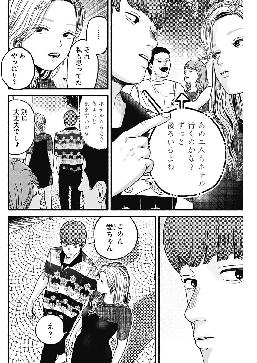 セーフセックス 第9話 - Page 2