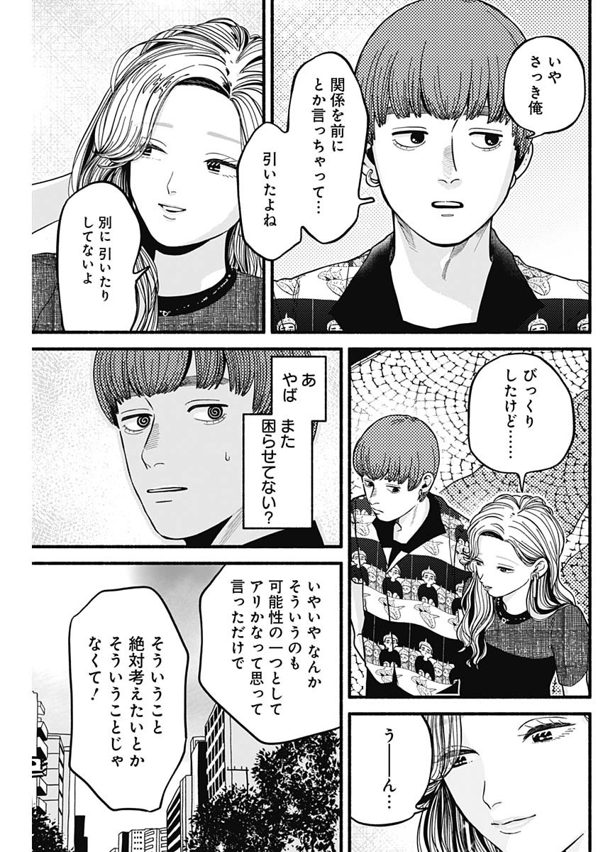 セーフセックス 第9話 - Page 3